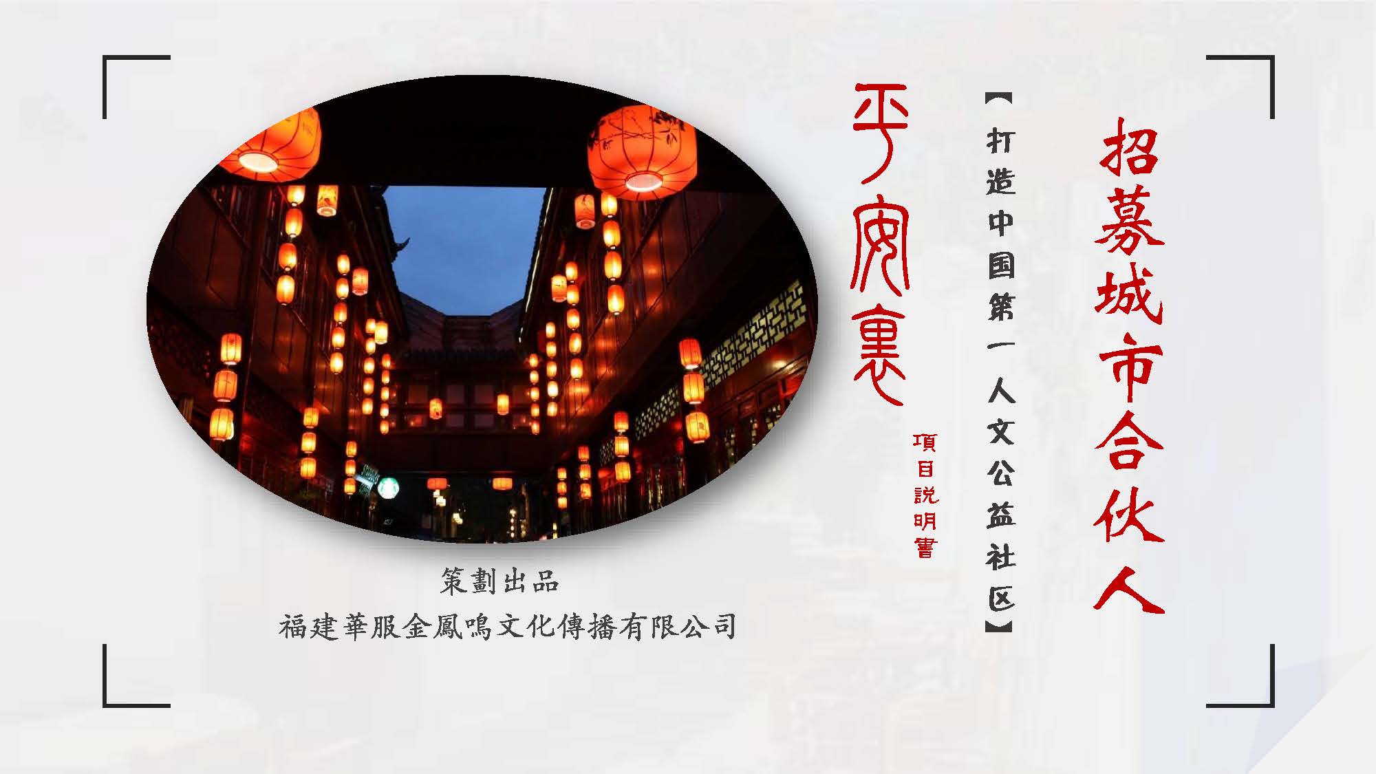 炎黄经典传承委员会推广平安里项目_页面_01